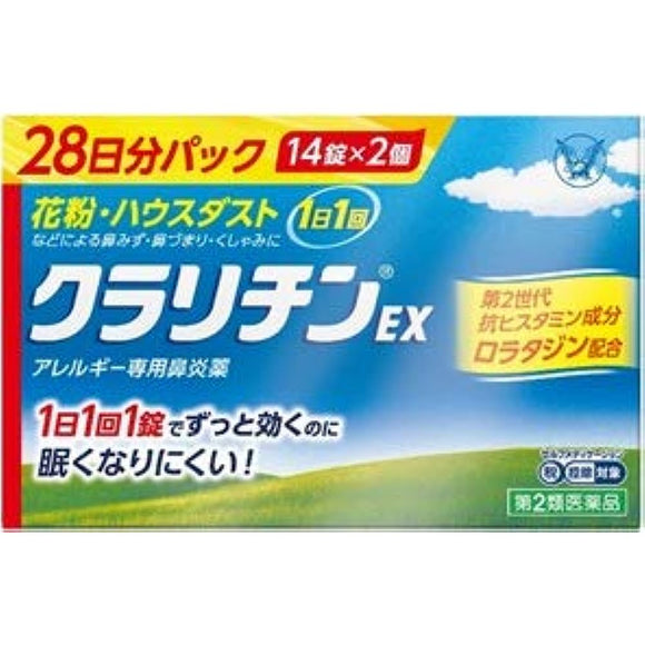 Claritin EX 14 tablets x 2