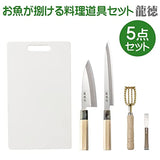 Ryutoku 5-Piece Cooking Tools Set for Fish (Debuteki Knife, Sashimi Knife, Scaling Remover, Boning Cutting Board)