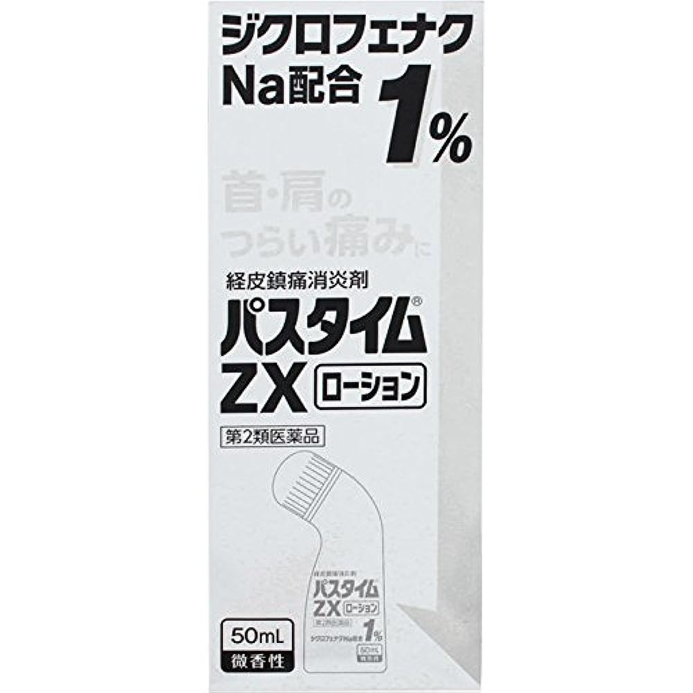 Paste Time ZX Lotion 50mL x 2