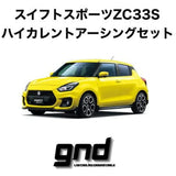 Geeen Dee (GND) Swift Sports ZC33S Exclusive High Current Earthing Kit GND-ZC33S