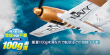 Hi-Tech A260 Rare Bear F8F A260 Rare Bear F8F, RTF Japanese Product, Technical Compliance Certified, Under 3.9 oz (99 g), RC Airplane