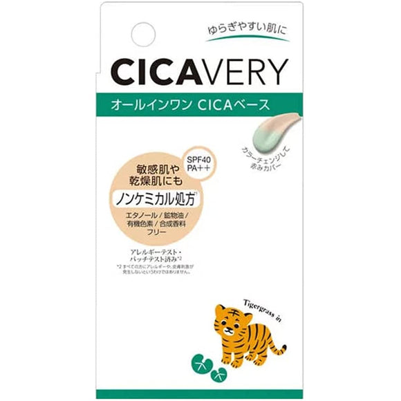 CICAVERY / Cover & Treatment CC GR / 30g / Organic Lavender Fragrance