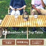 Hilander (highlander) bamboil roll top table