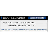 YOURS TOYOTA CROWN 200 Series LED ROOM Lamp Set (with Dimmer Adjustment), Dedicated Tool Included, 200 Crown, M