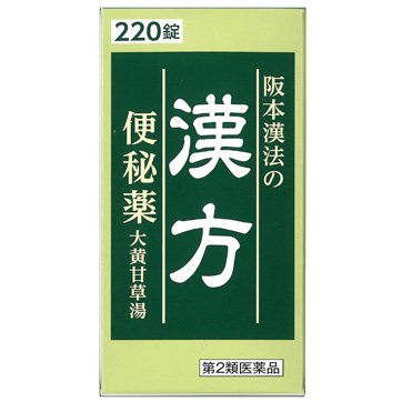 Sakamoto Hanpos Chinese Laxative 220 Tablets