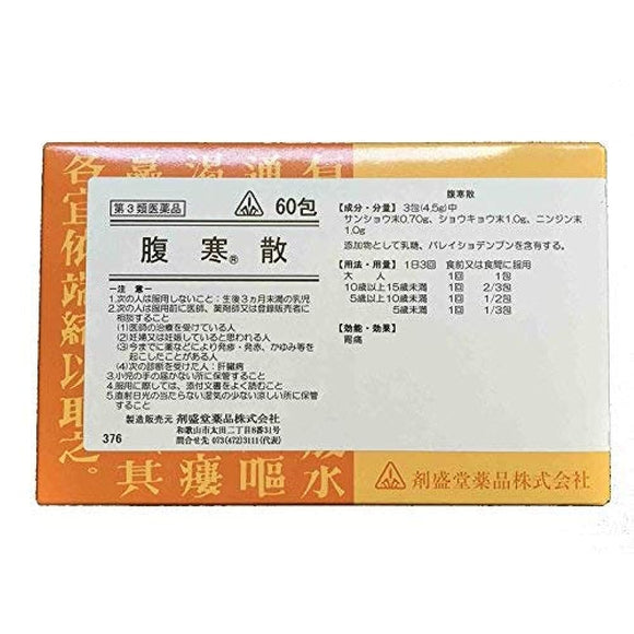 Seidou Yakuhin Honomi Kampo, Kansan, 60 packets Fukansan x 2