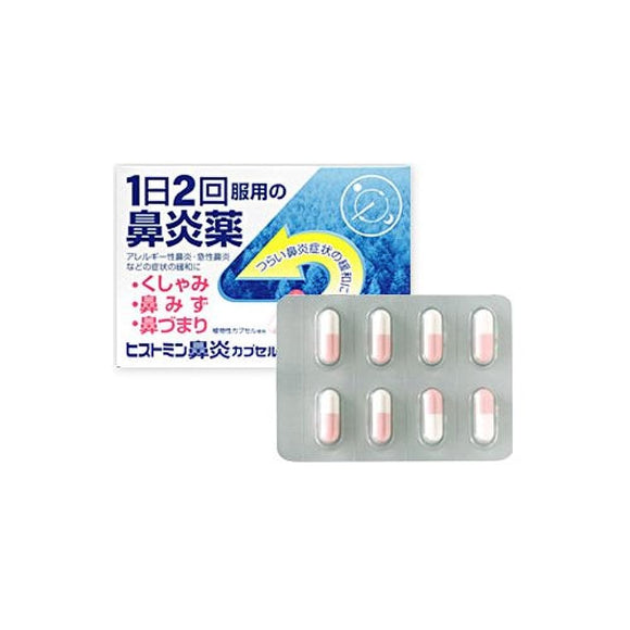 Histomin rhinitis capsule LP 36 capsules