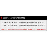 YOURS NISSAN SERENA C26 SUZUKI LANDY SC26 LED ROOM LAMP SET (Includes Dimmer Adjustment) (2) m