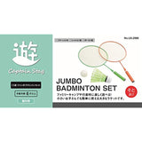 Captain Stag Play Goods Jumbo Badminton Set CS Play UX-2588