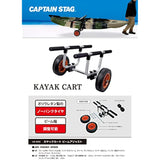 Captain Stag US-5002 Canoe Kayak Cart, Beam Adjustment, No Punk Tire