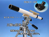 Corkit Zenith Mirror Spica Astronomical Telescope Craft Kit