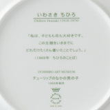 Narumi 52461-21325 2023 Years Plate, Chihiro Iwasaki for Boys in Tulips, Diameter 8.3 inches (21 cm), Made in Japan