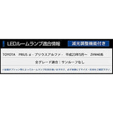 YOURS Prius-Alfa [2] m Led Room Lamp Set (with Special Tool Included)