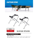 Captain Stag US-5003 Canoe Kayak Stand, Height 21.3 inches (54 cm), Set of 2
