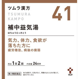 Tsumura Kampo Hochuekkito Extract Granules 48 packets