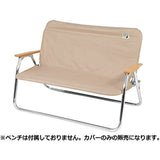 CAPTAIN STAG Bench Cover, Cover For Aluminum Bench With Backrest