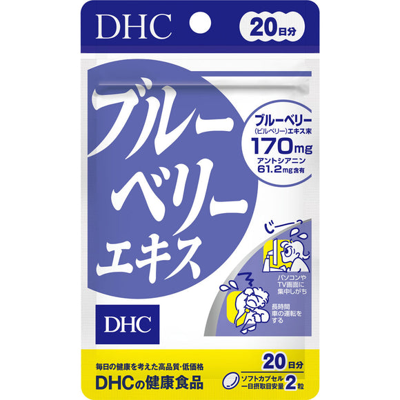 DHC blueberry extract 40 tablets