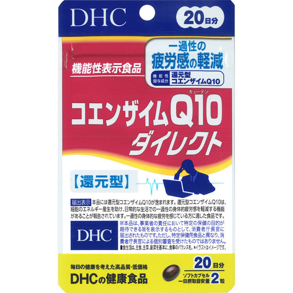 DHC 20th Coenzyme Q10 Direct 40 tablets