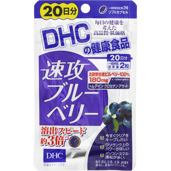 DHC haste blueberry 40 tablets