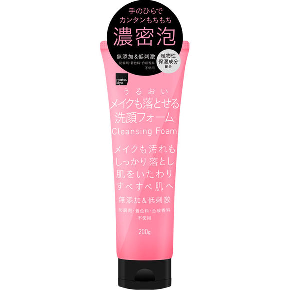 Matsukiyo Face Wash Foam That Can Remove Moisturizing Makeup 200G