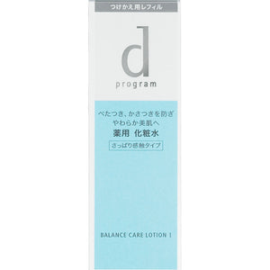 Shiseido International D Program Balance Care Lotion Wi (Refill) 125Ml