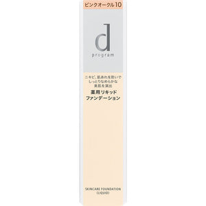 Shiseido International d program medicated skin care foundation (liquid) pink ocher 30g (quasi-drug)