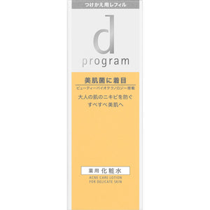 Shiseido International d Program Acne Care Lotion MB (Refill) 125ml (Non-medicinal products)