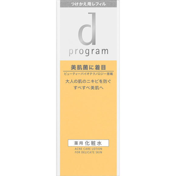 Shiseido International d Program Acne Care Lotion MB (Refill) 125ml (Non-medicinal products)