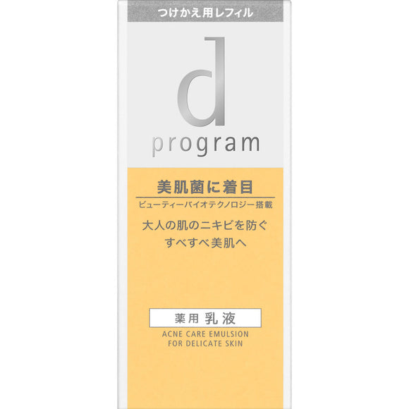 Shiseido International d Program Acne Care Emulsion MB (Refill) 100ml (Non-medicinal products)