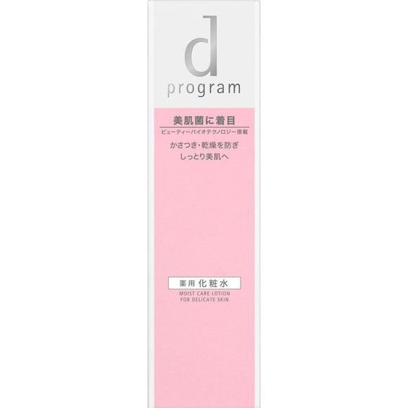 Shiseido International d Program Moist Care Lotion MB 125ml (Non-medicinal products)