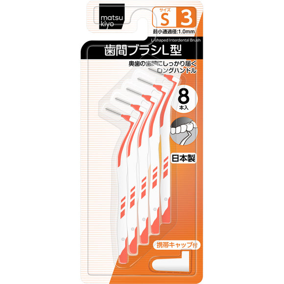 matsukiyo Interdental brush L type size 3 (S) 8 pieces