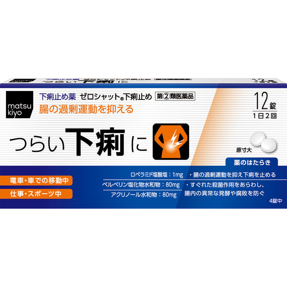 matsukiyo Zero Shut Antidiarrhea 12 tablets