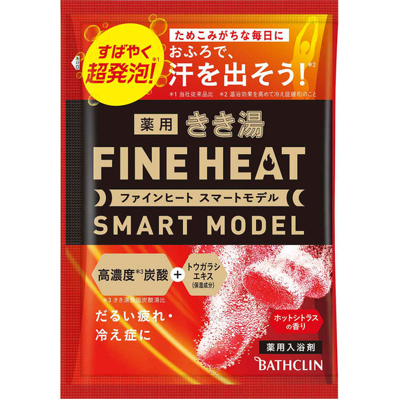 Basclean Kikiyu Carbonated Bath Salt Fine Heat Smart Model Package 50g (Non-medicinal products)