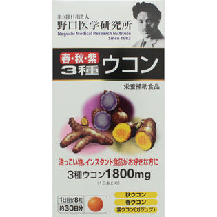 Meiji Yakuhin Noguchi Medical Research Institute) 240 tablets of 3 types of turmeric in spring, autumn and purple