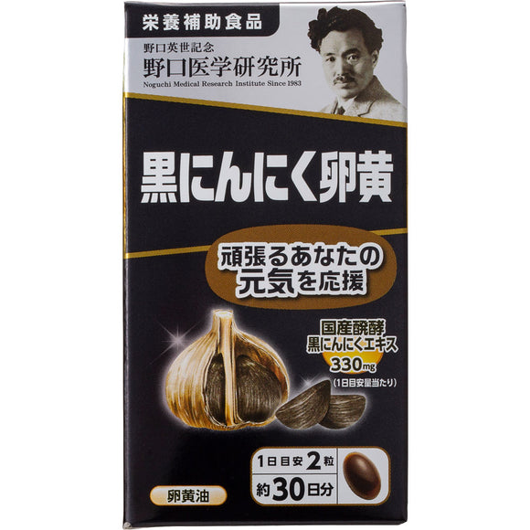 Noguchi Medical Research Institute Co., Ltd. Black garlic egg yolk 60 grains