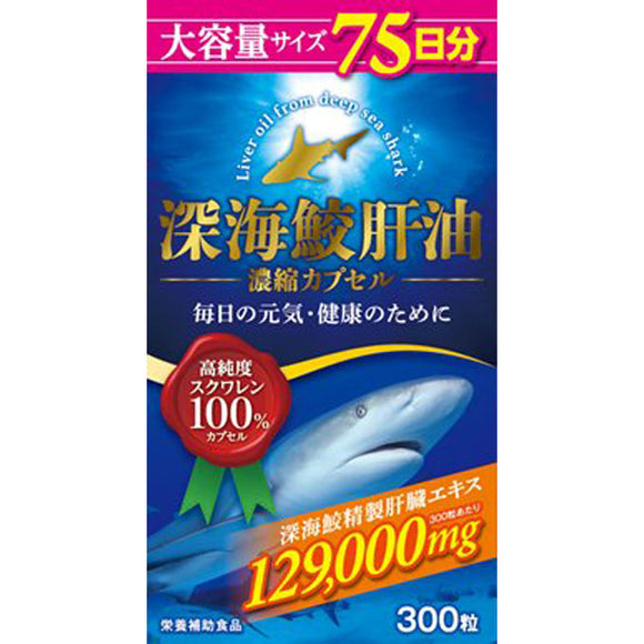 Ripple Deep Sea Shark Liver Oil 100% 300 Tablets