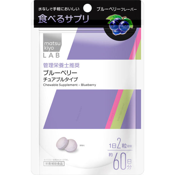 matsukiyo LAB Eat supplements Blueberry chewable type 120 tablets