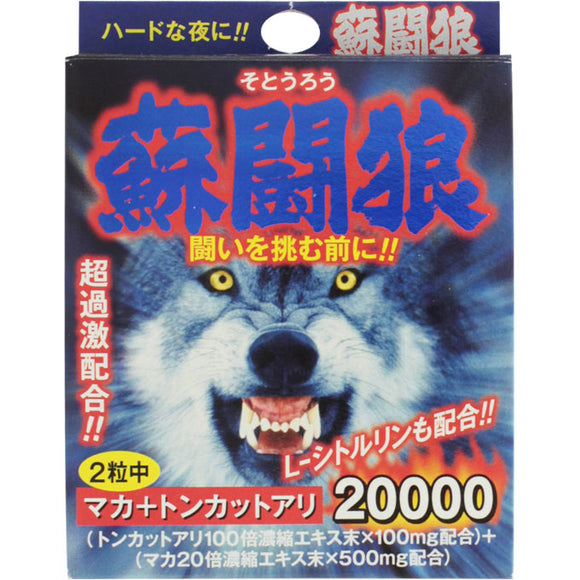 Beauty consciousness So fighting wolf capsule pack 2 capsules