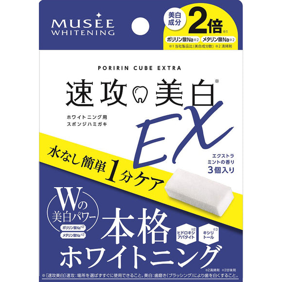 Muze Platinum Musee Whitening Haste Whitening Polyline Cube Ex 3 Pieces