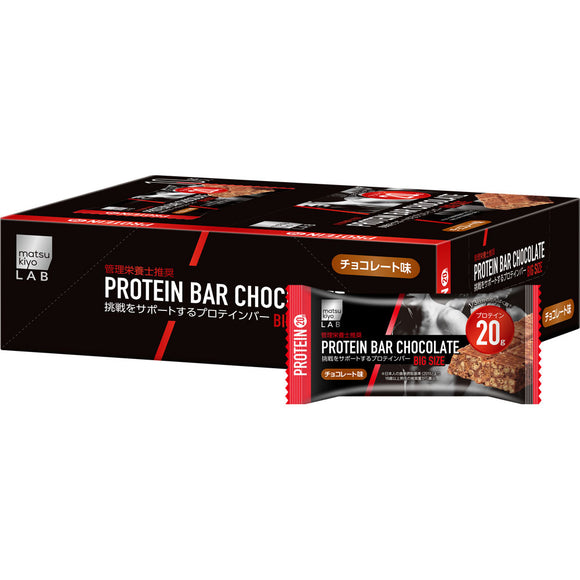 matsukiyoLAB protein bar chocolate BIG ball box 50g x 10