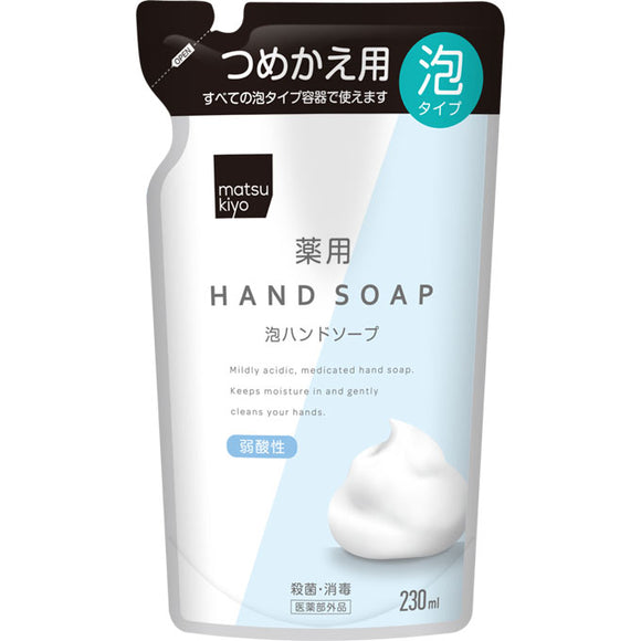 matsukiyo Medicinal foam hand soap refill 230ml (quasi-drug)