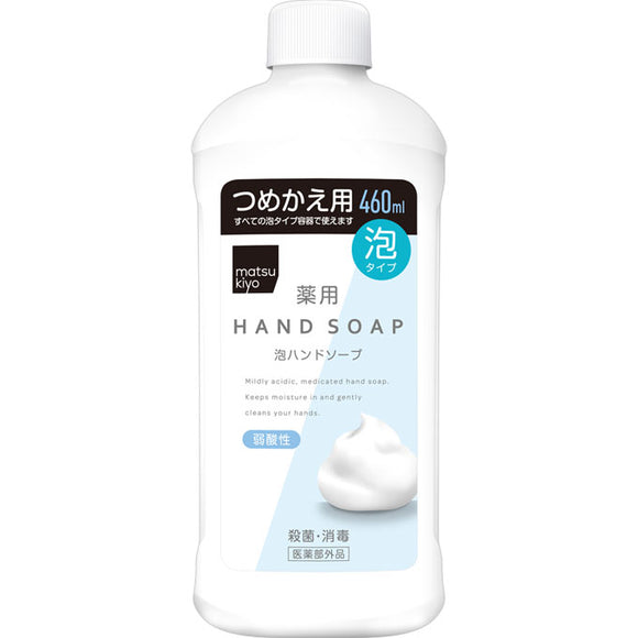 matsukiyo Medicinal foam hand soap refill 460ml (quasi-drug)