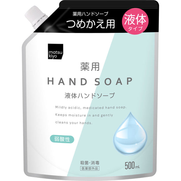 matsukiyo Medicinal liquid hand soap Refill Large 500ml 500ml Refill (quasi-drug)