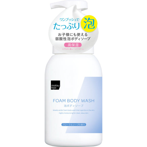 matsukiyo Weakly acidic foam body soap body 600ml (quasi-drug)