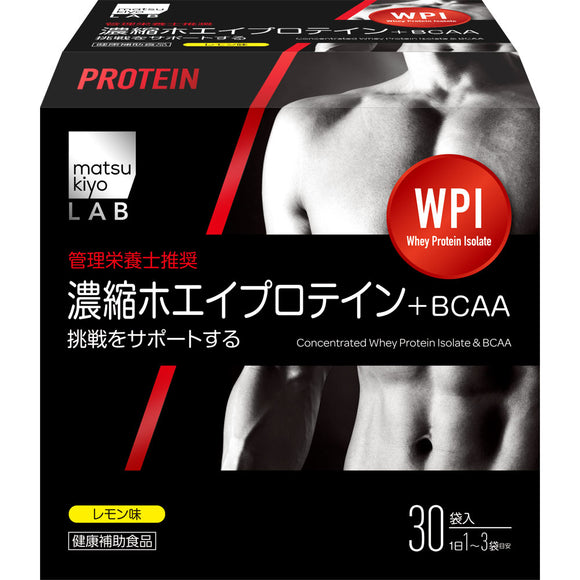 matsukiyo LAB Amino Pro Amino Plus Protein 4.2g x 30 packets
