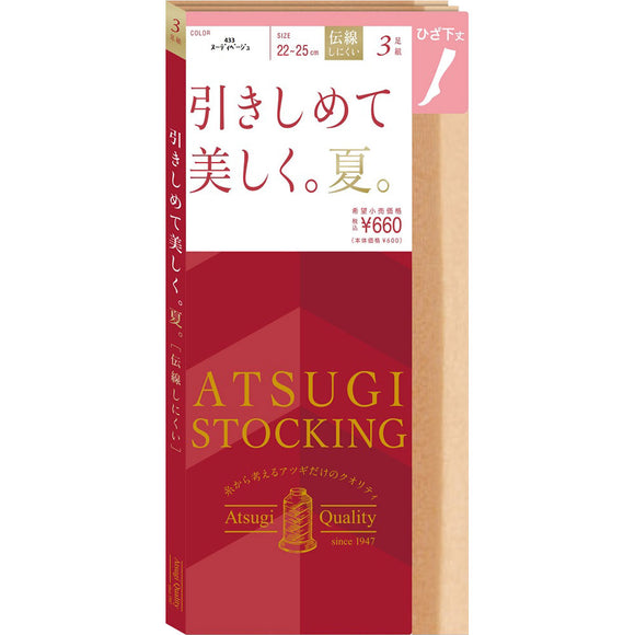 Atsugi ATSUGI STOCKING Tightening Summer 3P Short 2225 Nudy