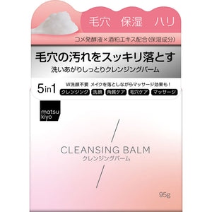 matsukiyo cleansing balm 95g