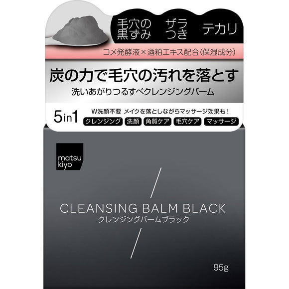 matsukiyo cleansing balm black 95g