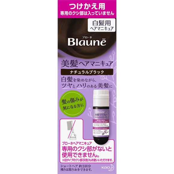Kao Blaune Hair Beauty Manicure Replacement Natural Black 72G