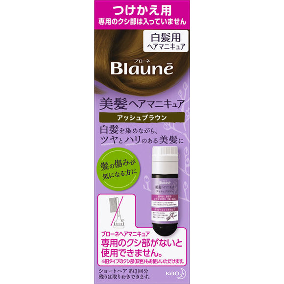 Kao Blaune Hair Beauty Manicure Replacement Ash Brown 72G